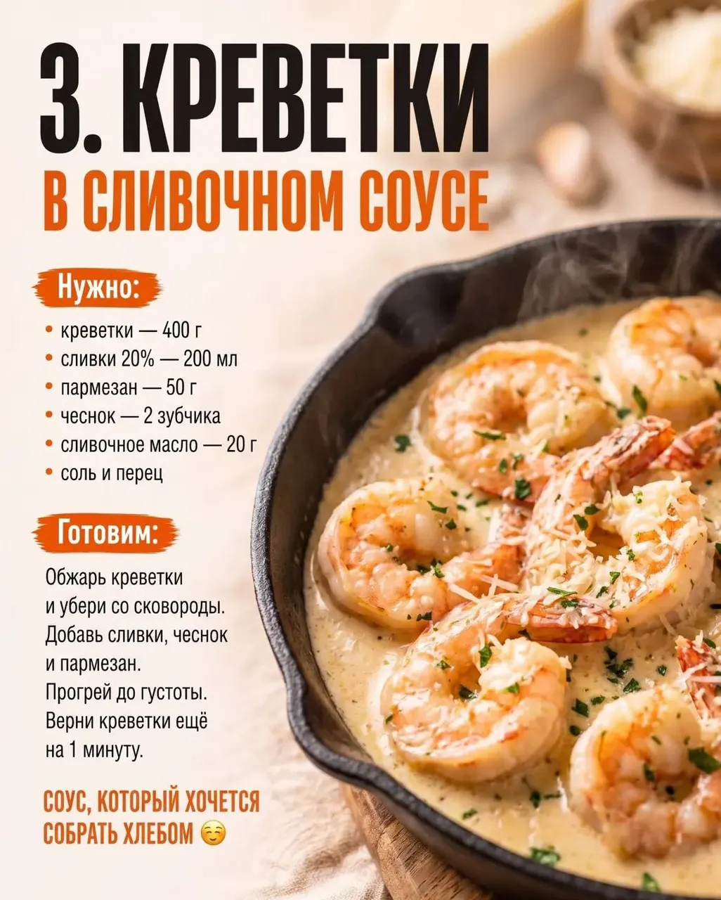 Креветки в сливочном соусе